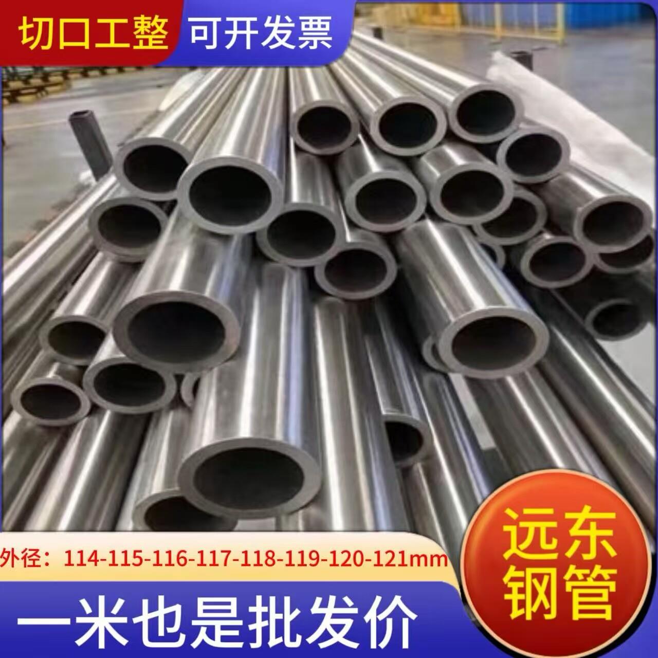 外径114 115 116 117 118 119 120 121mm空心圆铁无缝精密钢管