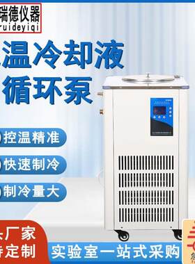 低温冷却液循环泵5L实验室低温循环装置低温槽冷汫制冷机加热设备