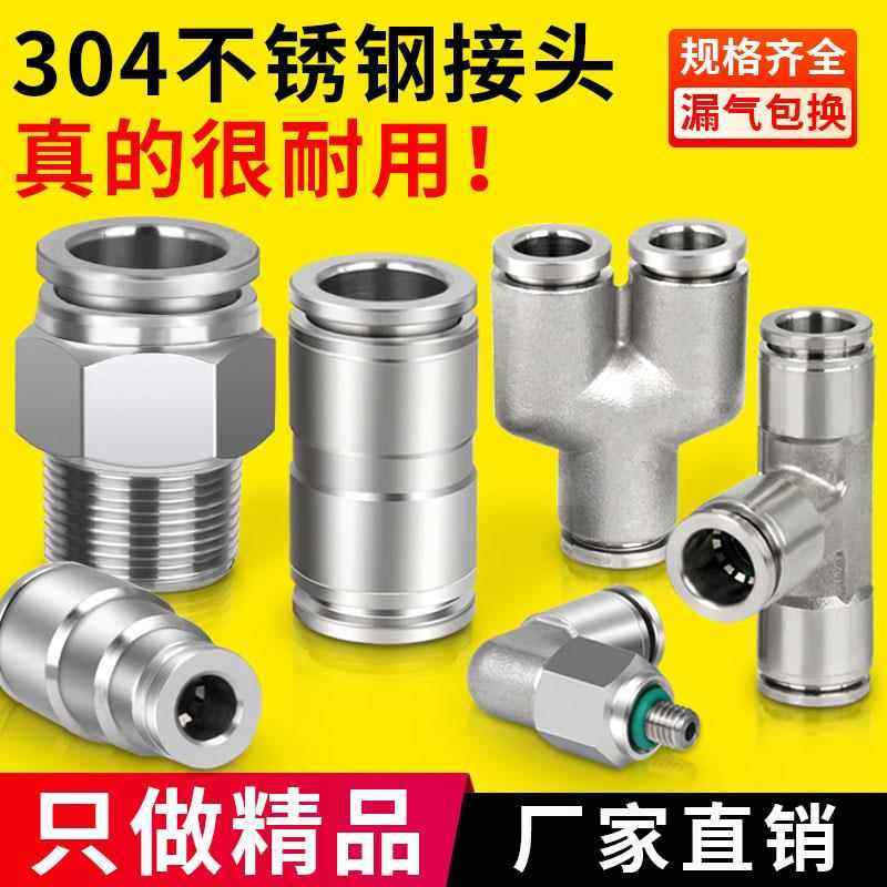 304不锈钢快插气动快接气管快速接头螺纹高压气嘴PC4/PG/PE/PY/PL,标准件/零部件/工业耗材,气动接头,淘宝优惠券,粉丝福利购,淘宝优惠卷