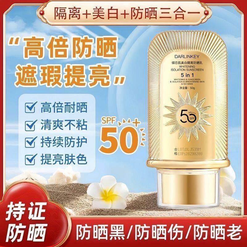 美白隔离防晒霜保湿祛斑SPF50+紫外线提亮遮瑕防晒乳素颜霜隔离霜