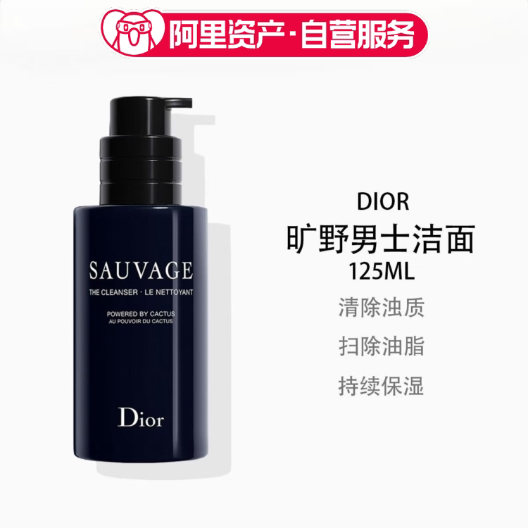 【临期】Dior迪奥旷野男士洁面125ml 洗面奶