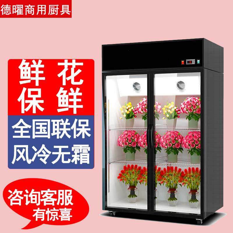 鲜花冰箱玻璃门蔬果冰柜商用单双三门冷藏保鲜展示柜风冷直冷立柜