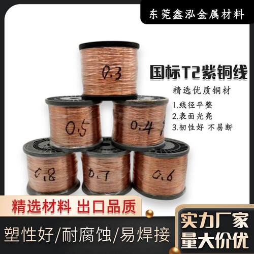 T2纯铜线99.9% 导电紫铜线 红铜丝 DIY实验用裸铜线 直径0.2~6mm
