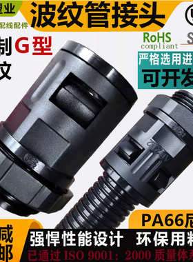 PA66塑料波纹管接头英制螺纹G1G1/2G3/4尼龙防水软管直插快速接头