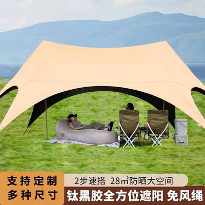 户外原始露营人天幕帐篷双峰天幕野营防晒防雨款黑胶无风绳遮阳篷