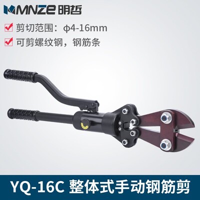 明哲液压钢筋剪液压钢筋剪YQ-16C钢筋切断器多功能剪切4-16mm剪断