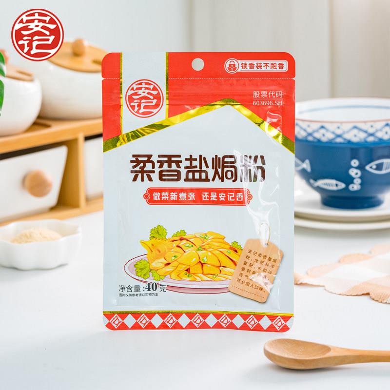 安记柔香盐焗粉40克*24包 正宗盐焗鸡焗鸡爪焗海鲜调味粉整箱包邮