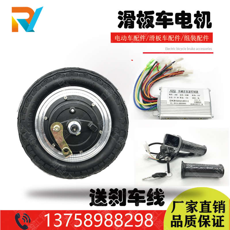 10寸电机轮毂 滑板车改装套件24V36v350W电动车电机十寸改装配件