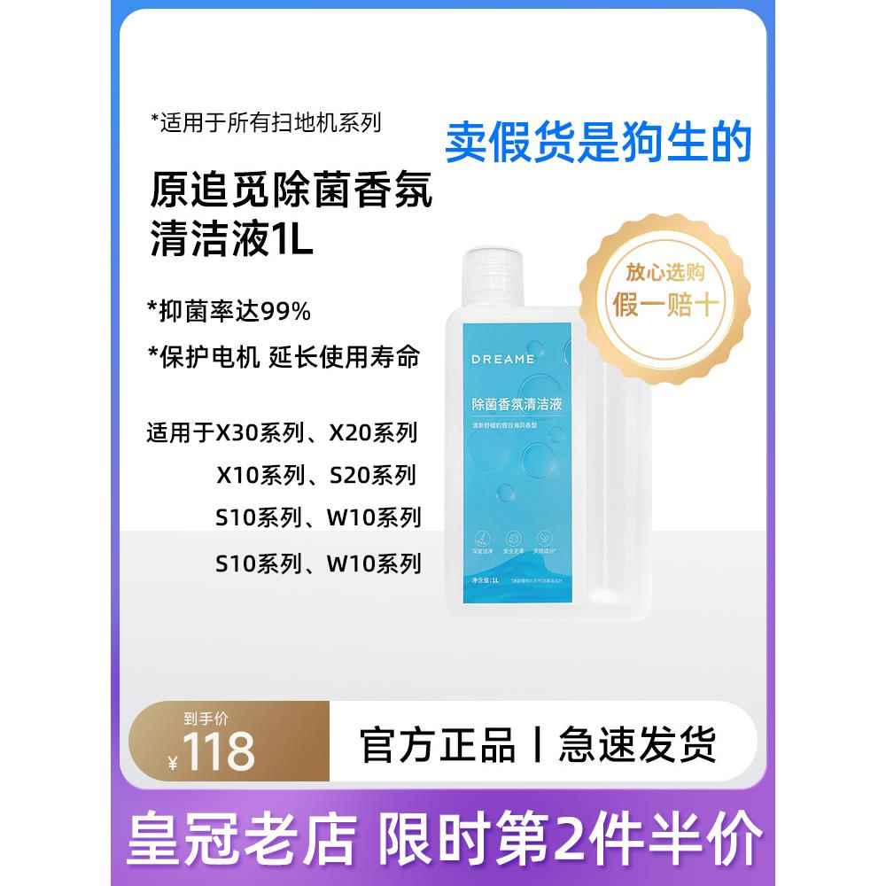 原装追觅X40/X30Pro/S30PU机械臂地面清洁液配件L20 Ultra清洁剂