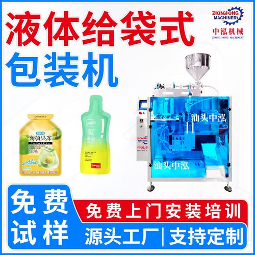 液体给袋式包装机果汁桑葚枸杞沙棘原浆水平分装机定量灌装机