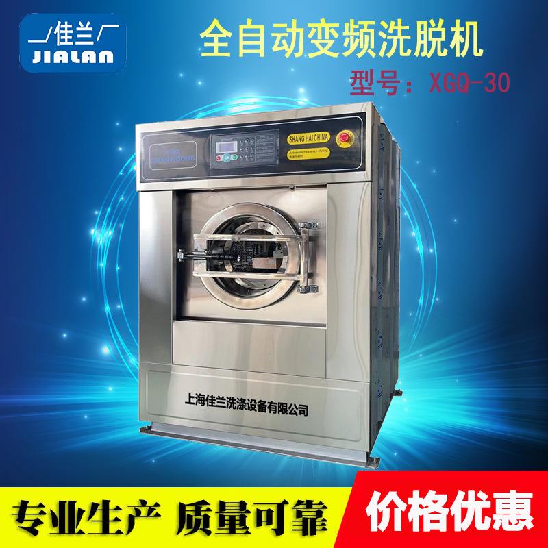 30公斤商业用水洗设备水洗机全自动工业洗衣机洗涤设备