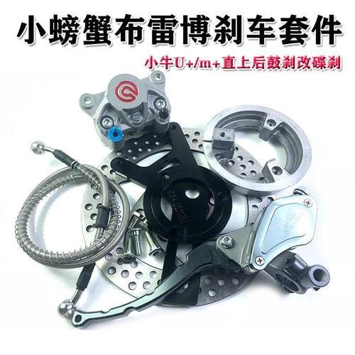 爱得利小螃蟹布雷博煞车卡钳小牛U+/m+直上后鼓煞改碟煞套装 通用