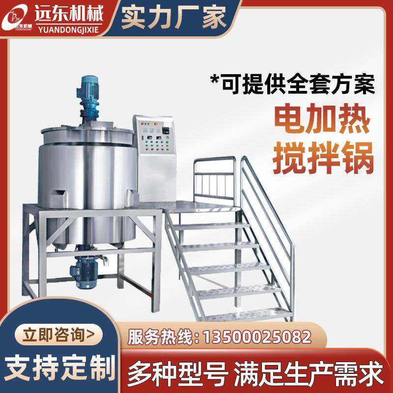 蒸汽电加热高剪切均质搅拌锅搅拌机乳化罐混合设备