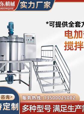 蒸汽电加热高剪切均质搅拌锅搅拌机乳化罐混合设备