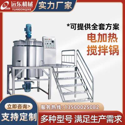 蒸汽电加热高剪切均质搅拌锅搅拌机乳化罐混合设备