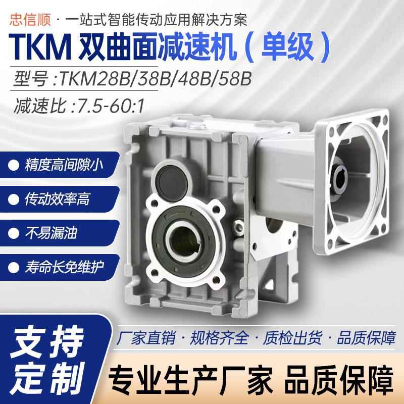 TM双曲面减速机单级TM28B/38B/48B/58B速比7.5-60替代RV减速机