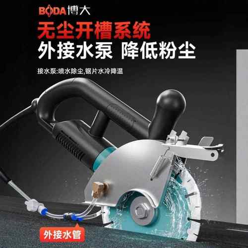 博大无刷混凝土开槽机新款无尘水电安装交流电单片手持式线墙壁切