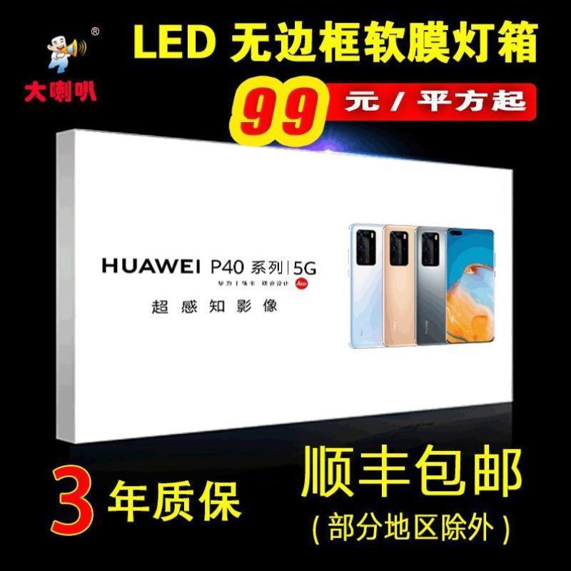 软膜灯箱卡布灯箱广告牌无框灯箱无边框灯箱定做