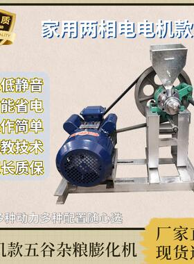 家用两相电电机款多功能五谷杂粮膨化机康乐果机米面组合糖酥果机