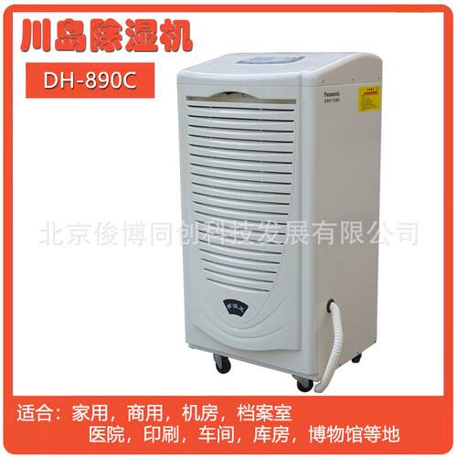 川岛除湿机DH-890C工业除湿器烤鸭店去湿机库房机房档案室除潮机
