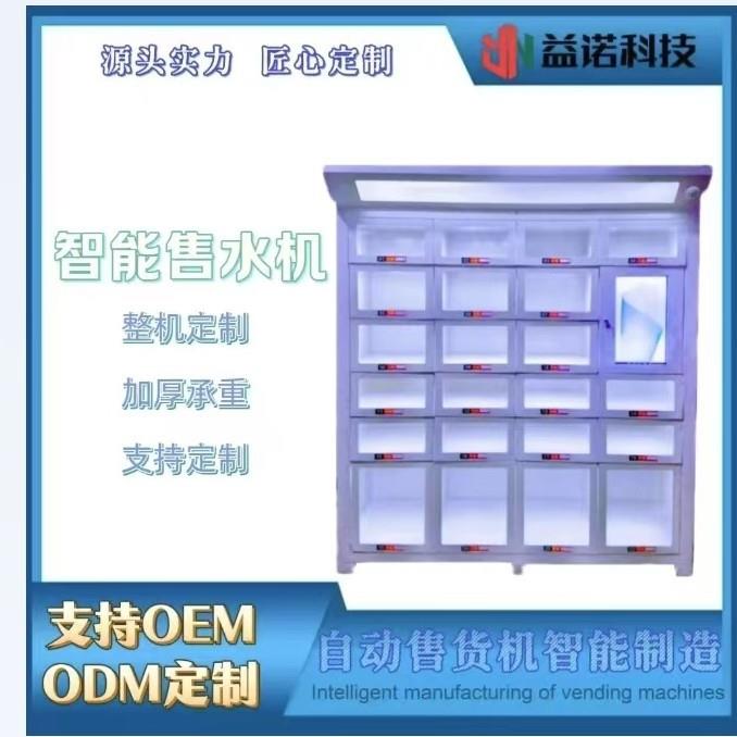 纯净水售水自动贩售卖机源头工厂家矿泉水桶装水售货机
