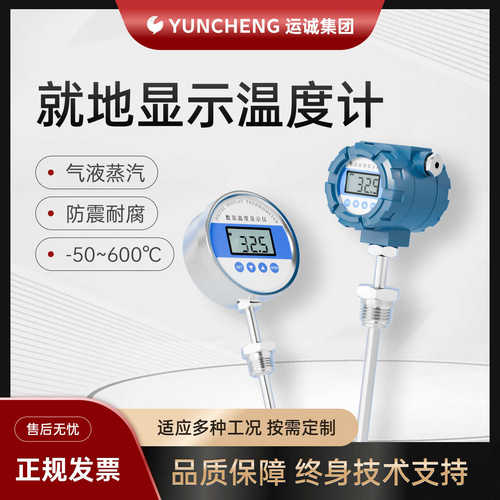 数显温度计不锈钢工业温度表高精度插入式就地显示双金属温度计
