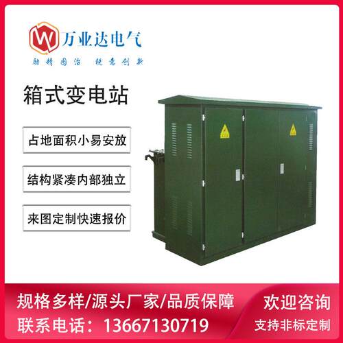 武汉大型户外工程项目预装式变电站厂家美式箱式变电箱站