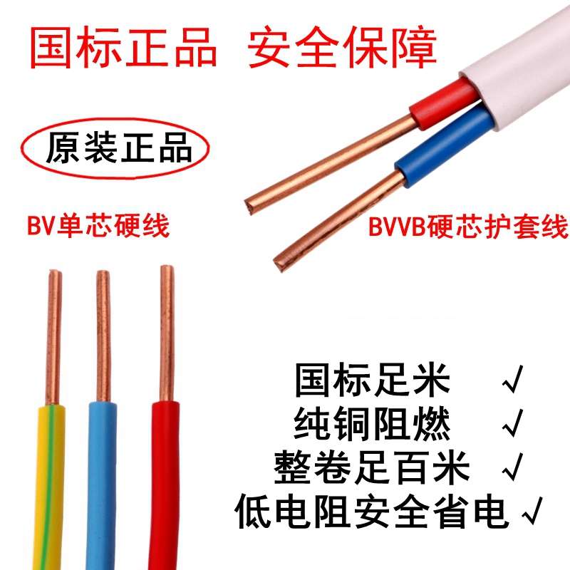 国标足米bv2.5电线1.5平方4平方铜芯家装纯铜阻燃BV线单芯足100米