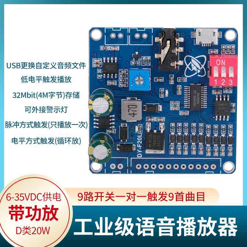 语音播放芯片模块MP3播报一对一触发控制播放器USB下载开关量电平