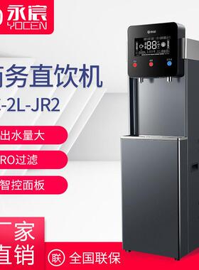 公室商务饮水机YC-2L-JR2反渗透过滤直饮设备家用立式水机