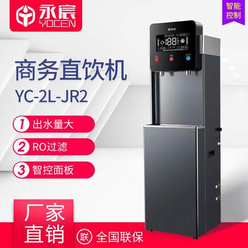 公室商务饮水机YC-2L-JR2反渗透过滤直饮设备家用立式水机