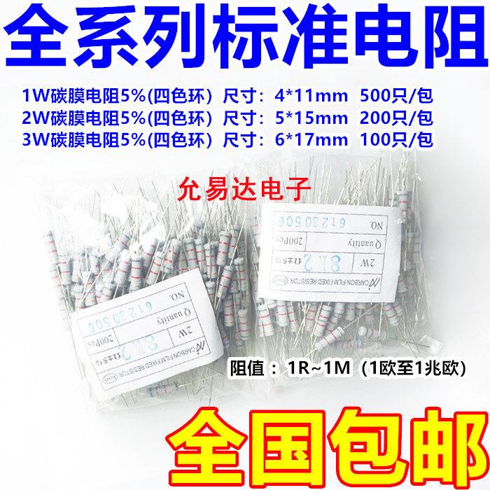 1/6W 1/4W 0.5W 1W 2W 3W 5W碳膜电阻5% 10K~100K 22K 47K 82K