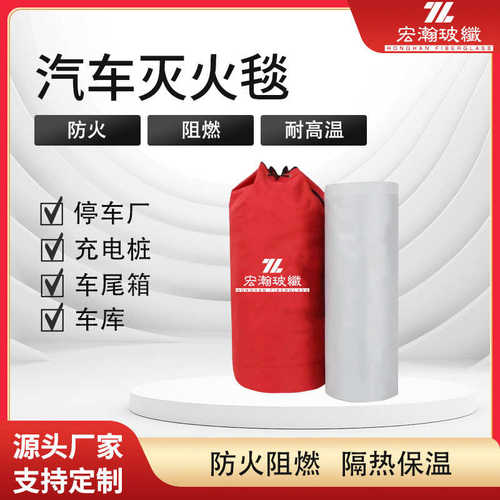 阻燃隔离灭火隔热新能源焊接汽车毯毯防火大型加厚消防毯灭火车