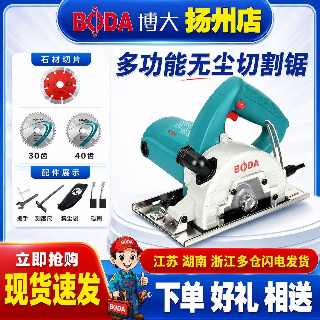博大无尘切割机家用手持多功能防尘小型手提锯电动工具木工切割锯图片