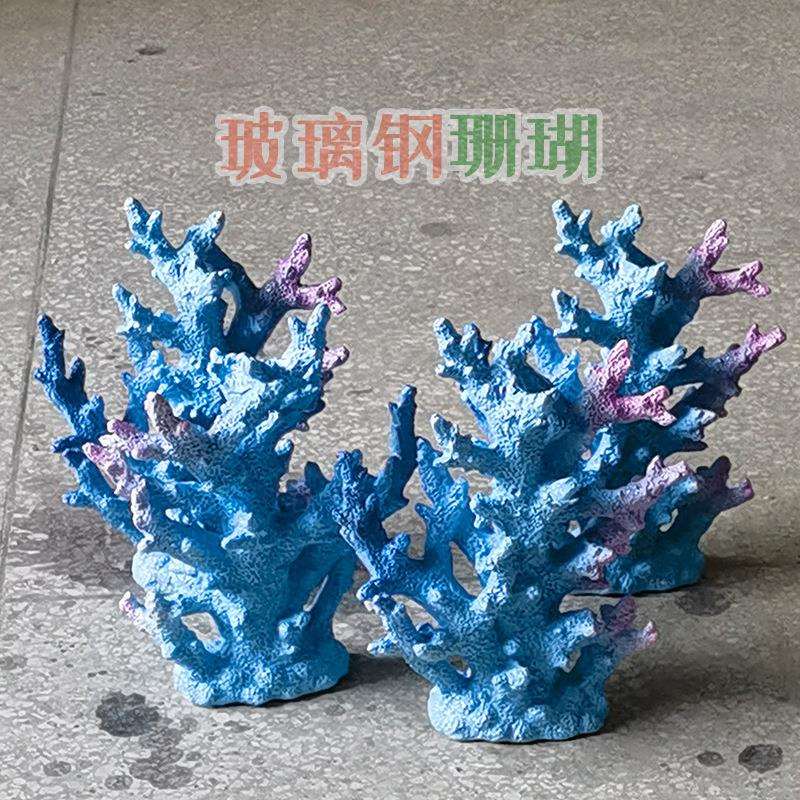 网红打卡婚庆现场海洋主题活动背景装饰品景观摆件玻璃钢珊瑚雕塑