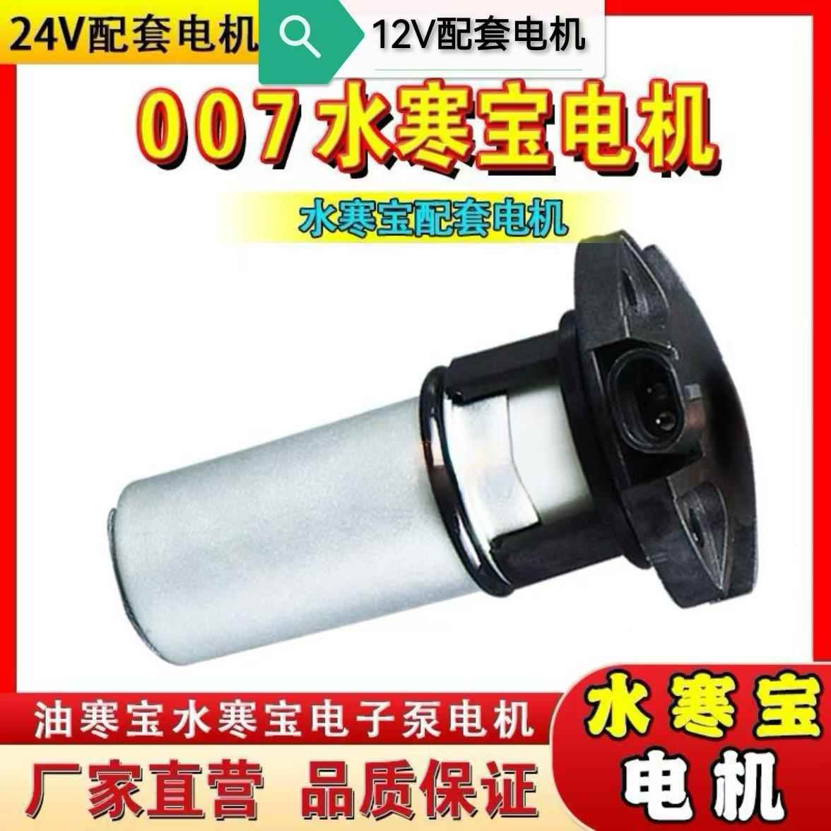 PL420电子燃油泵24V12V水寒宝电机原柴油电动输油泵电机007电动泵