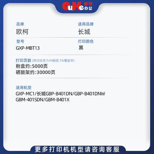 适用长城GXP-MBT13粉盒GXP-MC1 GBP-B401DN/GBP-B401DNW/碳粉硒鼓
