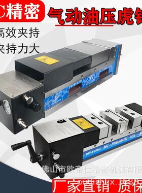气动油压虎钳高精度MC倍力增压平口钳双开口快速夹紧台钳5寸6寸