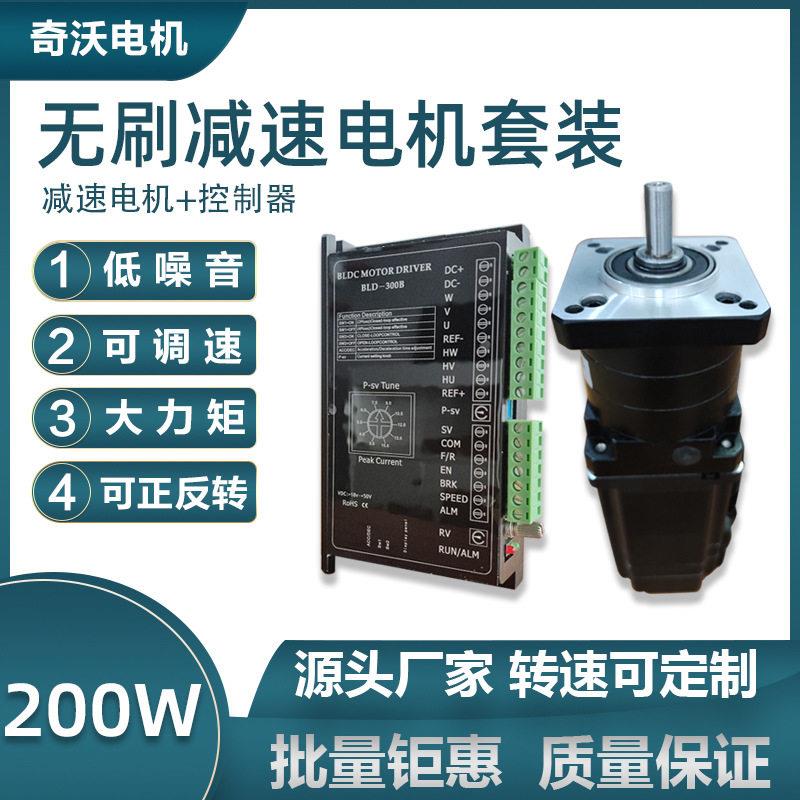 调速电机24v可调变速交流微小型齿轮速低速马达无刷奇沃200W
