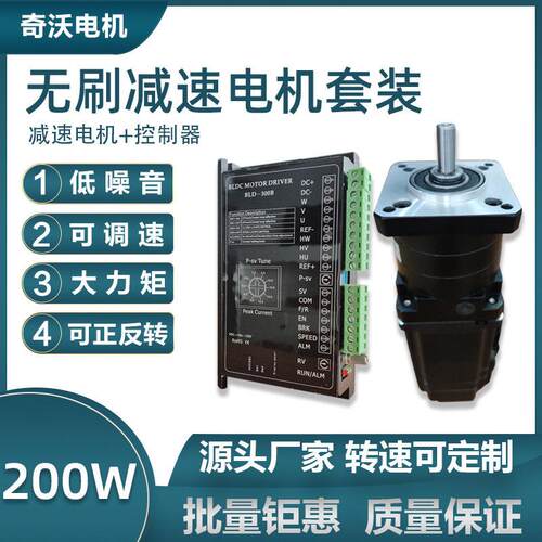 调速电机24v可调变速交流微小型齿轮速低速马达无刷奇沃200W