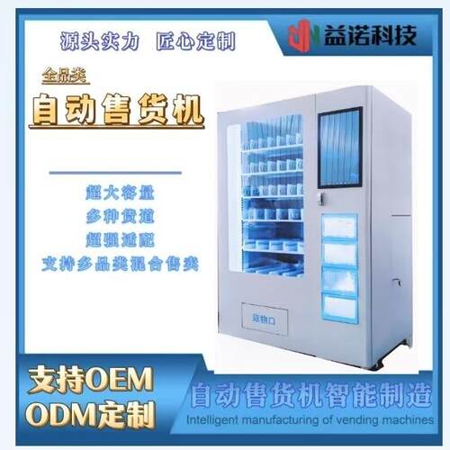 多货道综合性自动售货机推杆式弹簧格子售货机24小时自动售货机