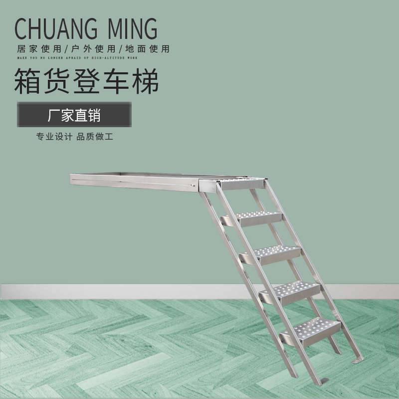 创铭箱货登车梯货车梯子箱式货车登车梯子不锈钢伸缩梯登车踏步梯