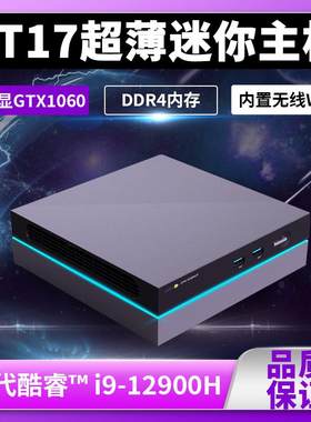 12代酷睿i9-12900H/GTX1060独显设计师直播游戏台式电脑迷你主机