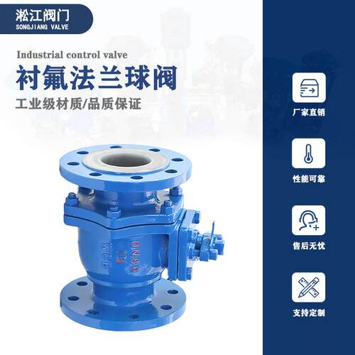 衬氟法兰球阀Q41F46-16C化工蒸发器污水管道耐酸碱腐蚀蚀手动阀门