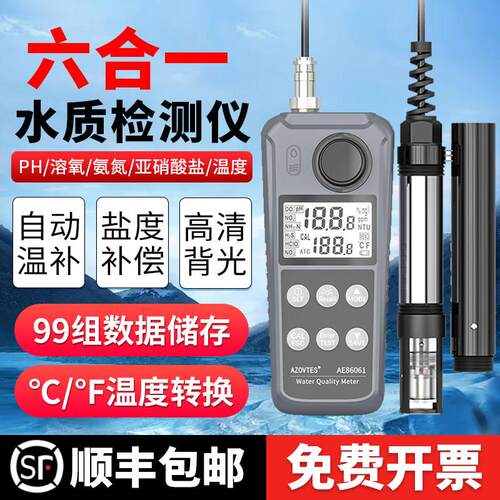 溶氧仪便携式荧光水质ph值温度氨氮有毒氨亚硝酸盐水产养殖检测仪