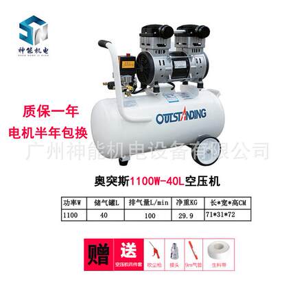 空压机1100W40L小型静音汽修无油气泵220v装修木工喷漆气泵
