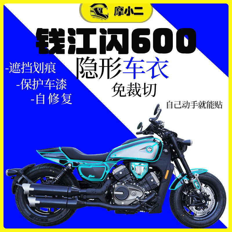 适用钱江闪600隐形车衣保护膜大灯尾灯透明防刮自修复改装配件