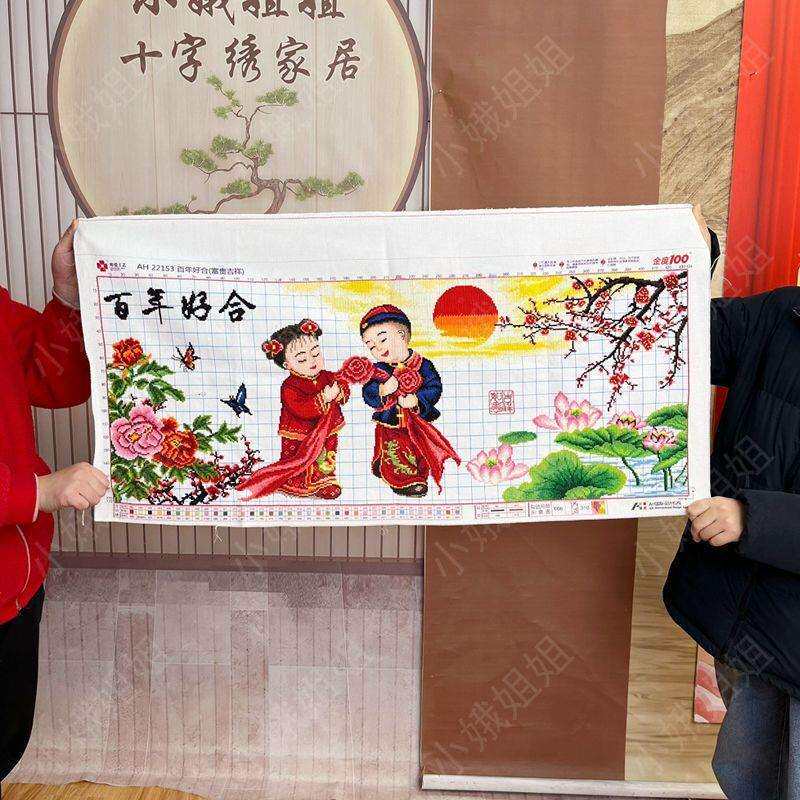 百年好合十字绣成品不带框纯手工出售已绣好2024新款金童玉女结婚