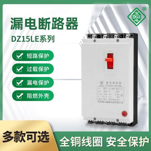 DZ15LE100A390490断路器三相四线 线220开 关漏电保护器4p器漏电