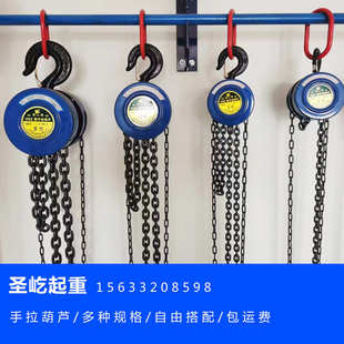 5T10吨起重葫芦单链手动吊机手拉葫芦 厂家批发手拉葫芦起重1T